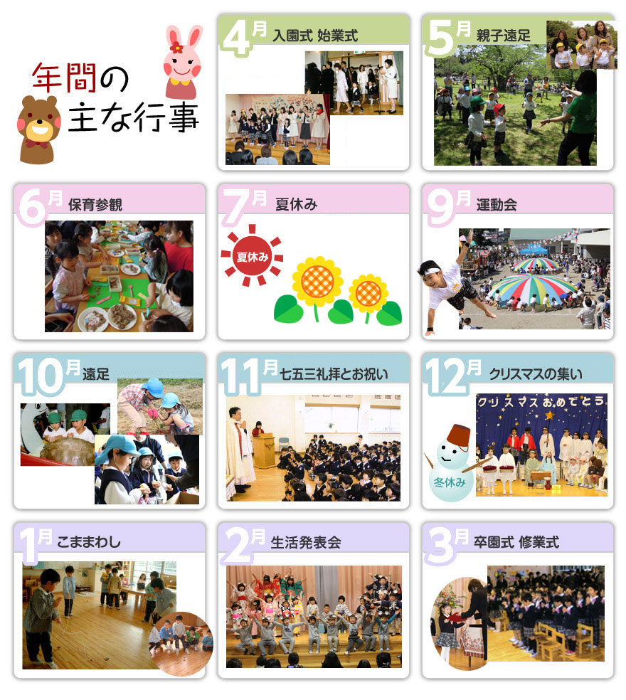 一年の行事